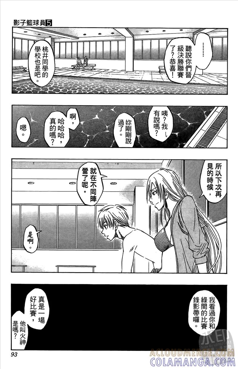 黑子的篮球 - 第5卷 - 第93张图