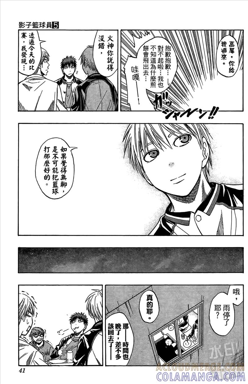 黑子的篮球 - 第5卷 - 第41张图
