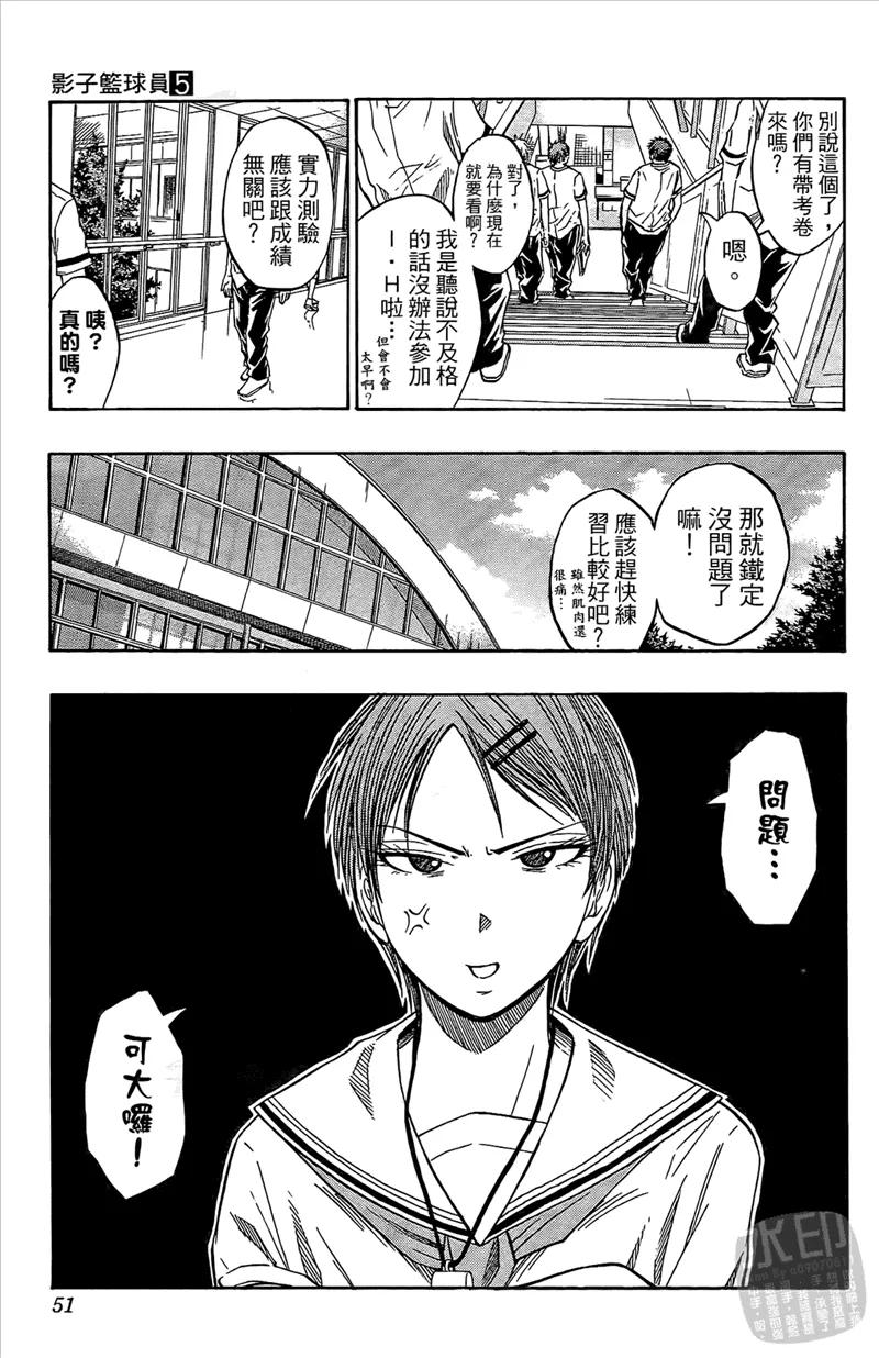 黑子的篮球 - 第5卷 - 第51张图