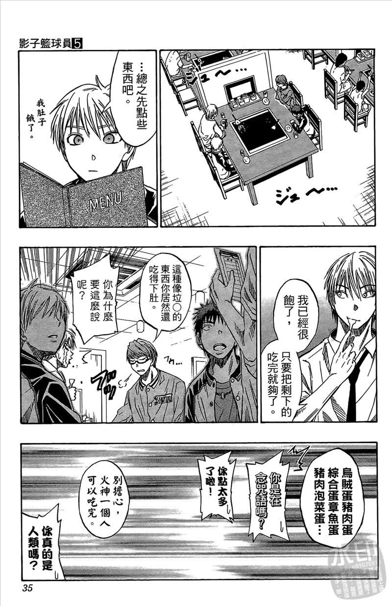 黑子的篮球 - 第5卷 - 第35张图