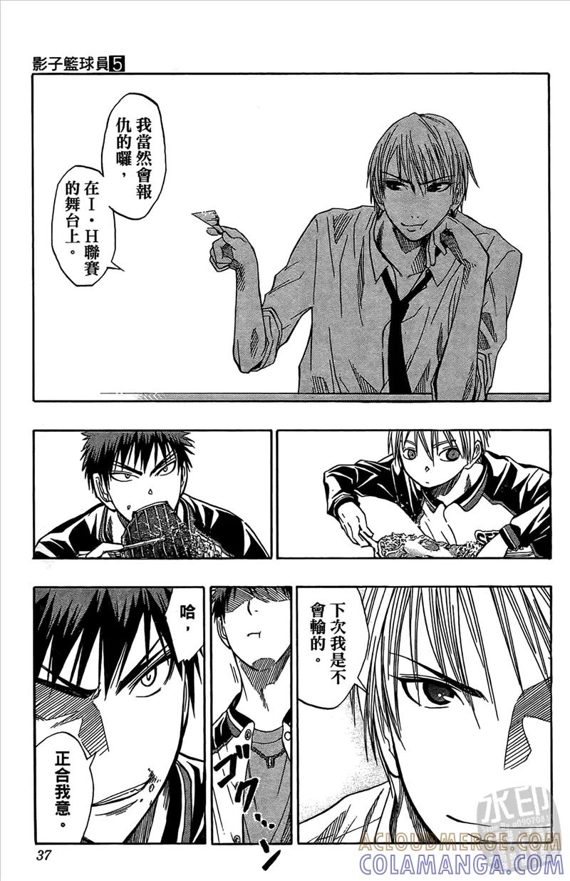 黑子的篮球 - 第5卷 - 第37张图