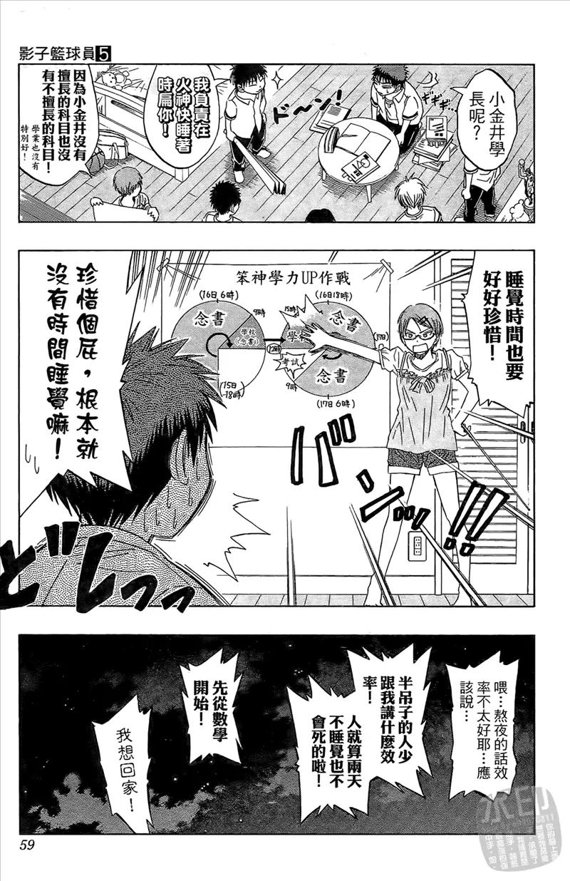 黑子的篮球 - 第5卷 - 第59张图