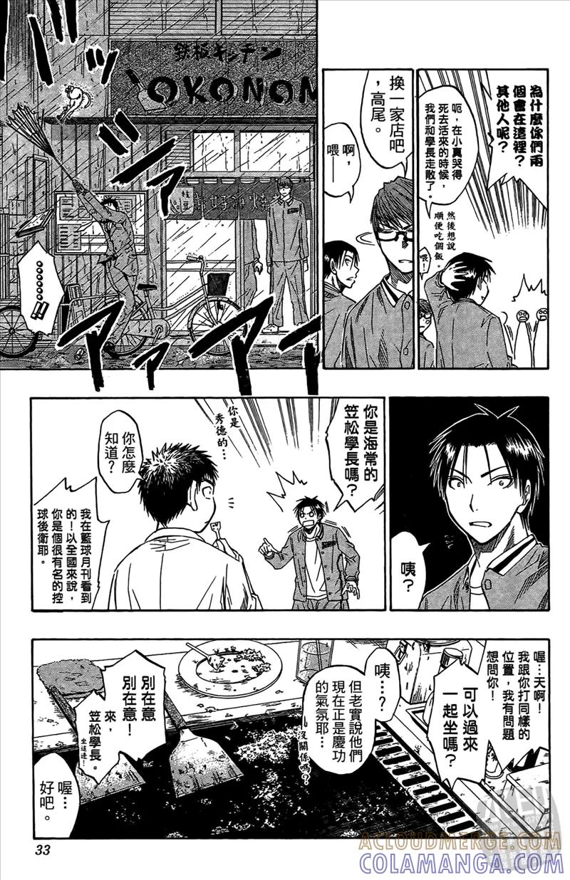 黑子的篮球 - 第5卷 - 第33张图