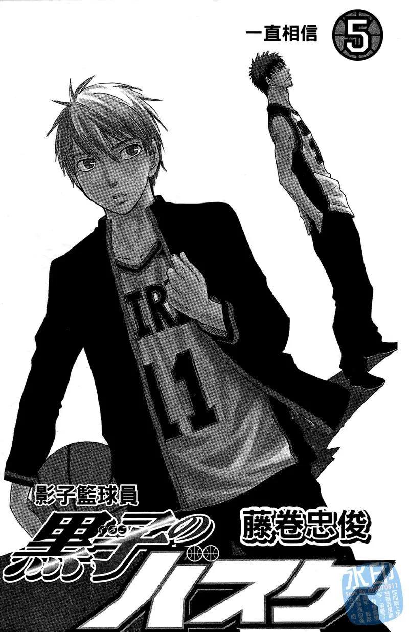 黑子的篮球 - 第5卷 - 第3张图