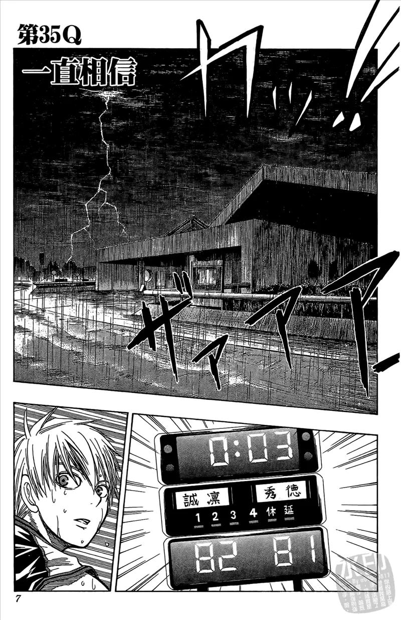 黑子的篮球 - 第5卷 - 第7张图