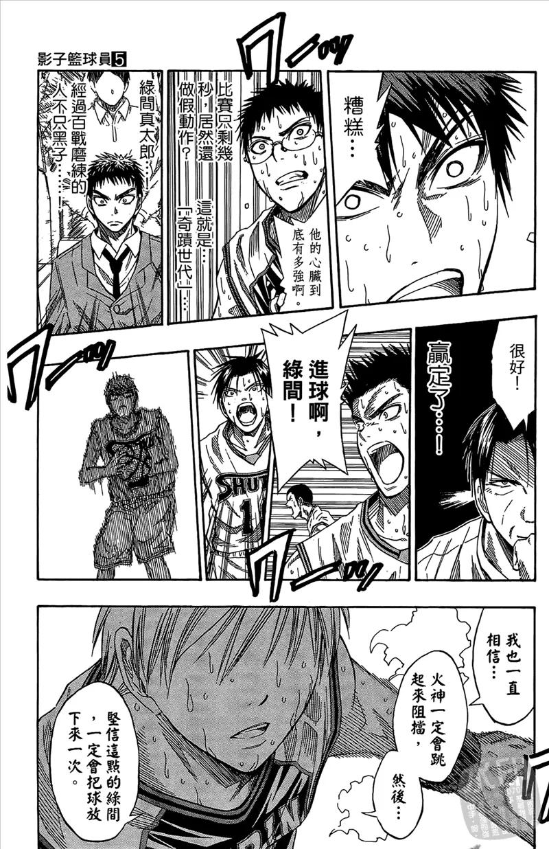 黑子的篮球 - 第5卷 - 第11张图