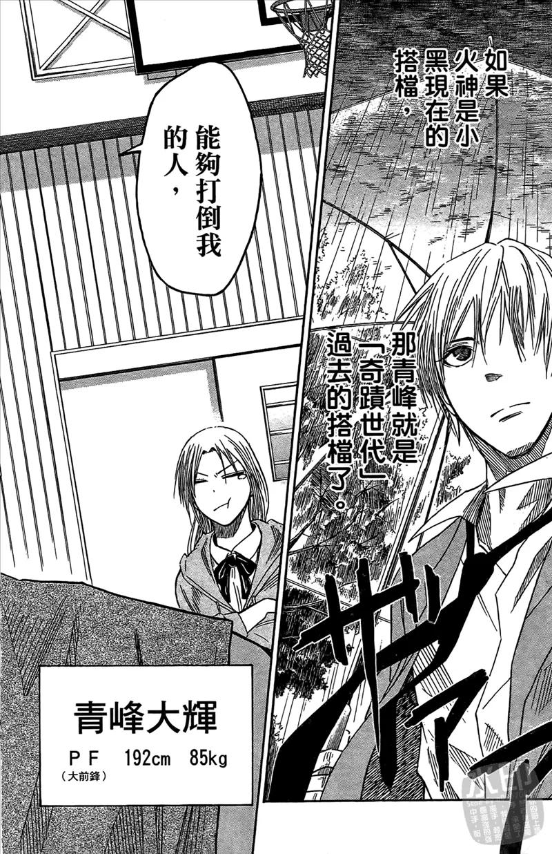 黑子的篮球 - 第5卷 - 第24张图