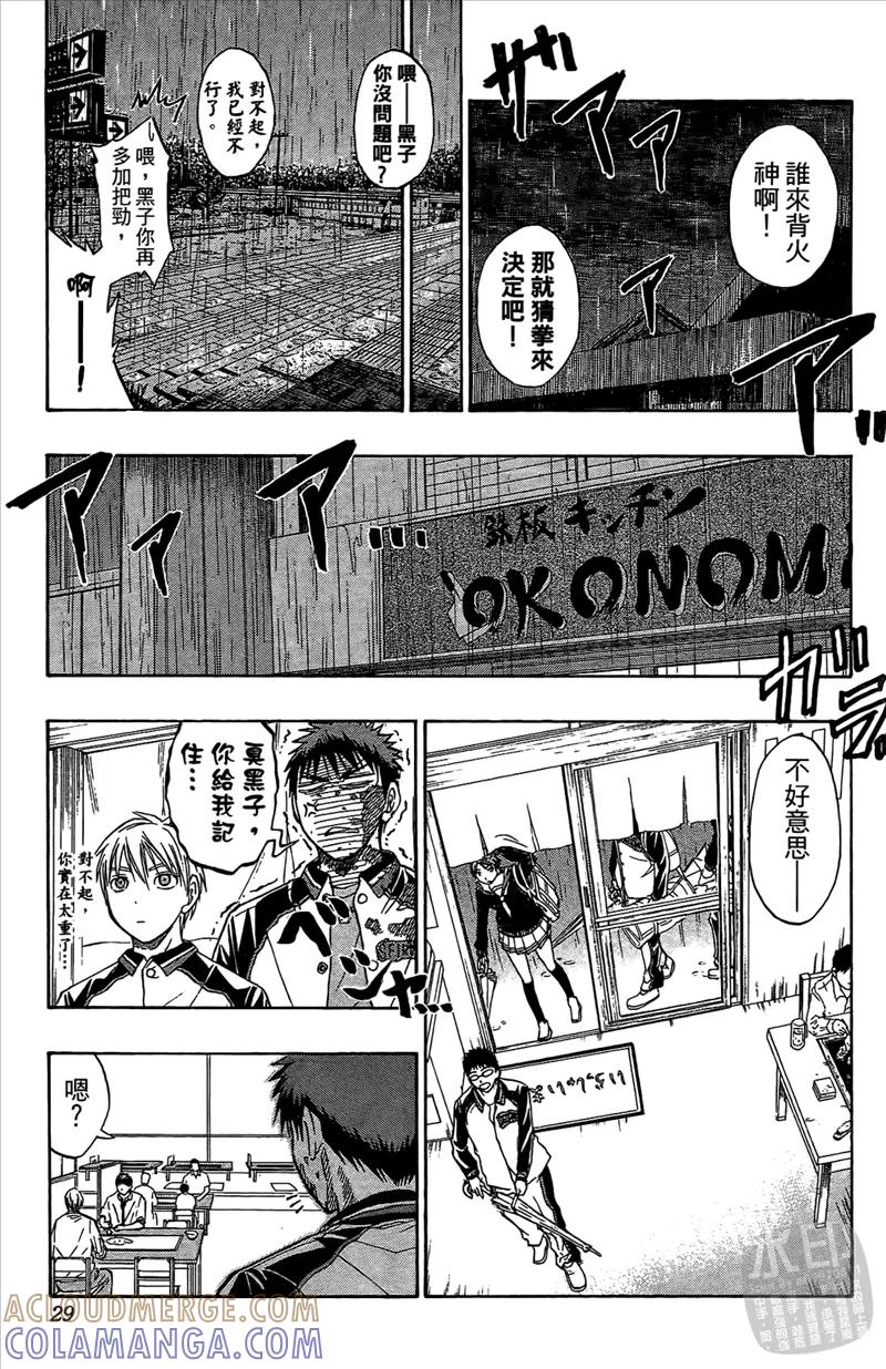 黑子的篮球 - 第5卷 - 第29张图