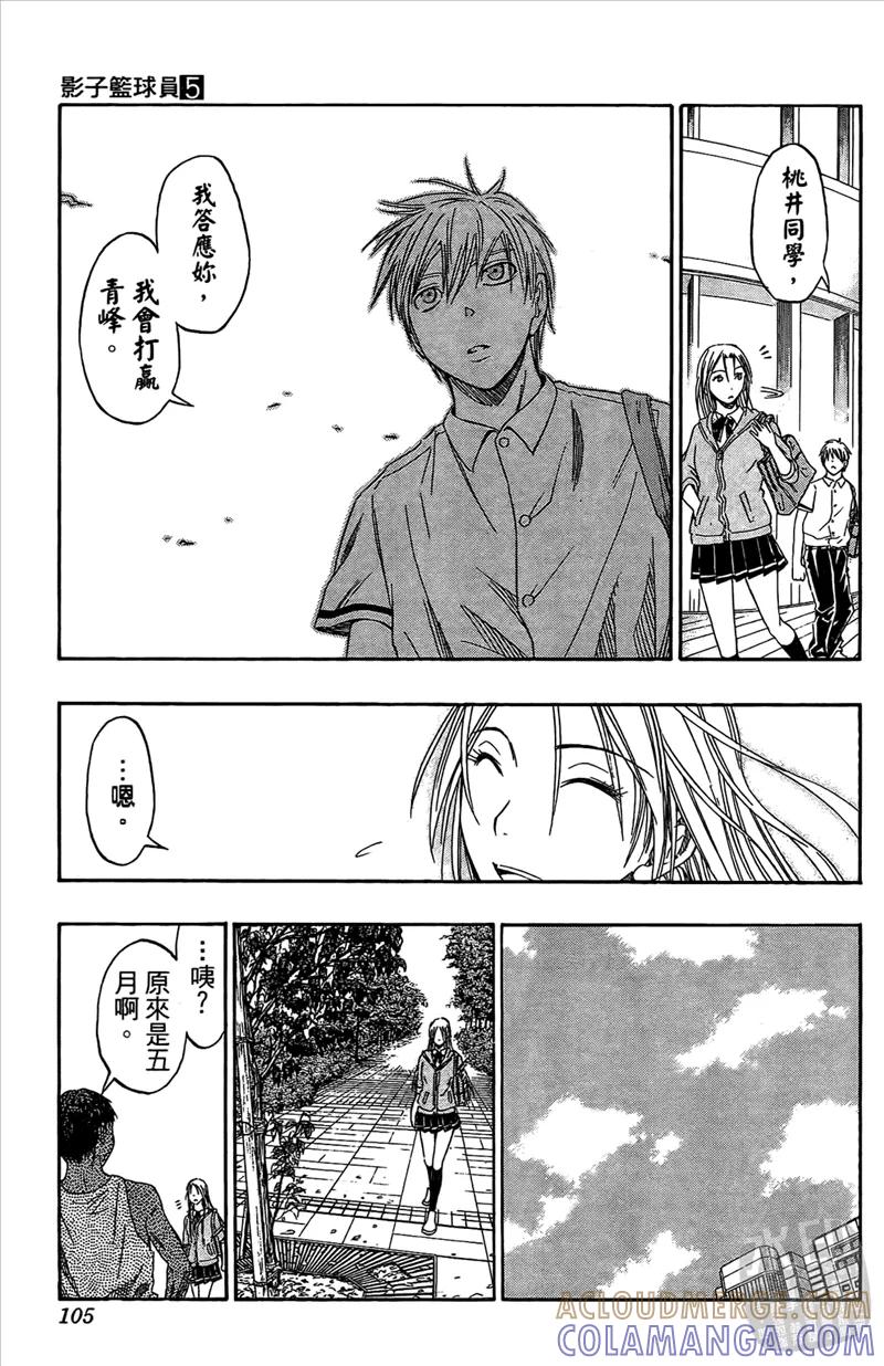 黑子的篮球 - 第5卷 - 第105张图
