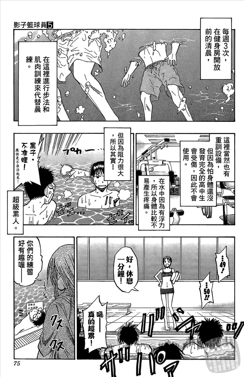 黑子的篮球 - 第5卷 - 第75张图