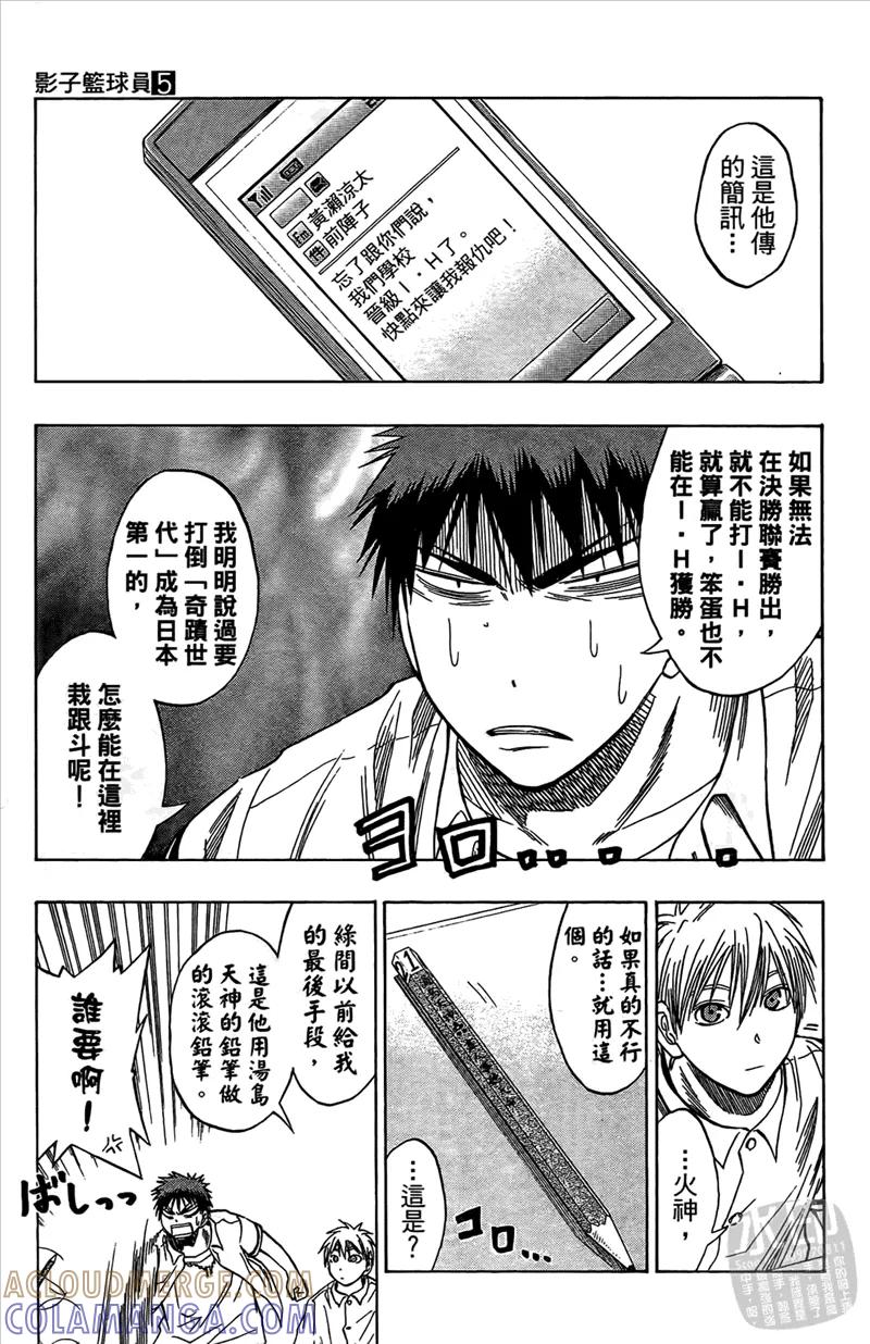 黑子的篮球 - 第5卷 - 第61张图