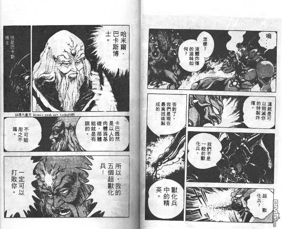 《强殖装甲凯普》第3卷 第23页