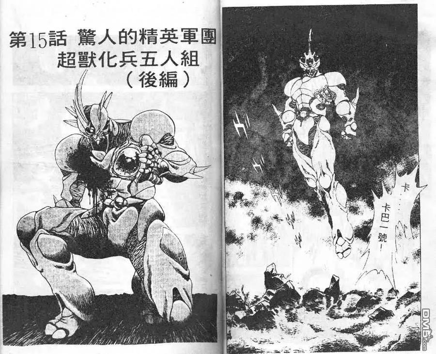 《强殖装甲凯普》第3卷 第26页
