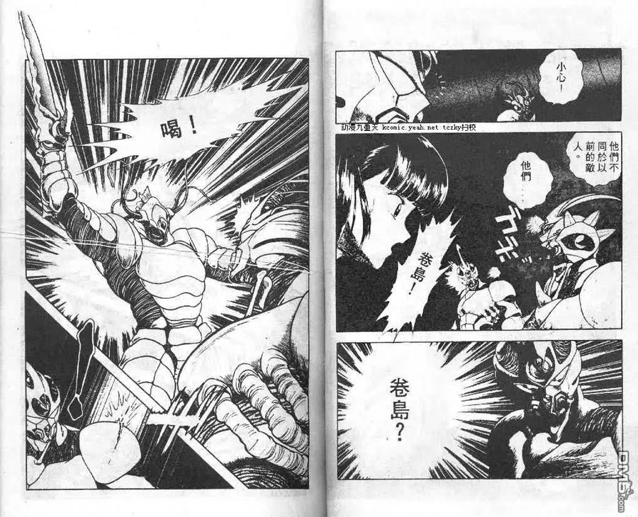 《强殖装甲凯普》第3卷 第27页