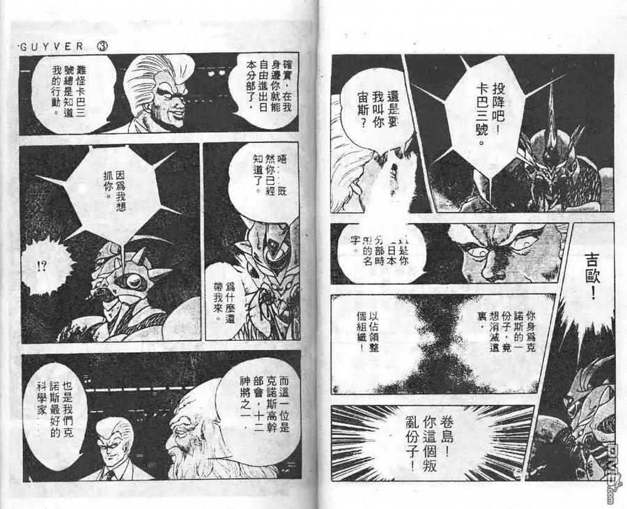 《强殖装甲凯普》第3卷 第24页