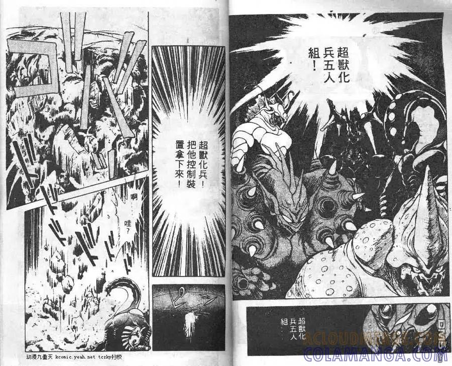 《强殖装甲凯普》第3卷 第25页