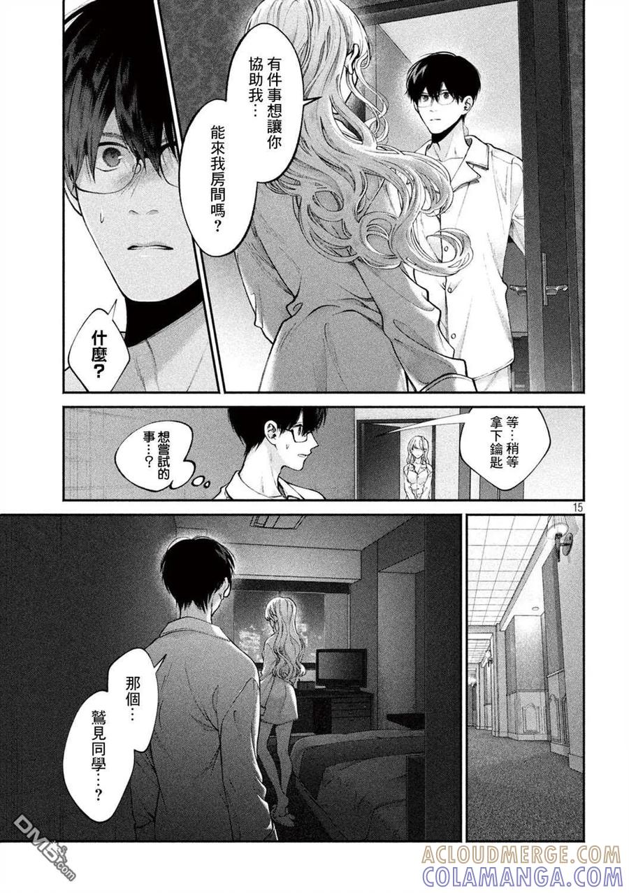 《犬与屑》第4话 第15页