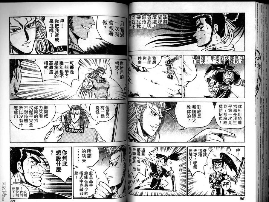 《热血江湖》第4卷 第48页
