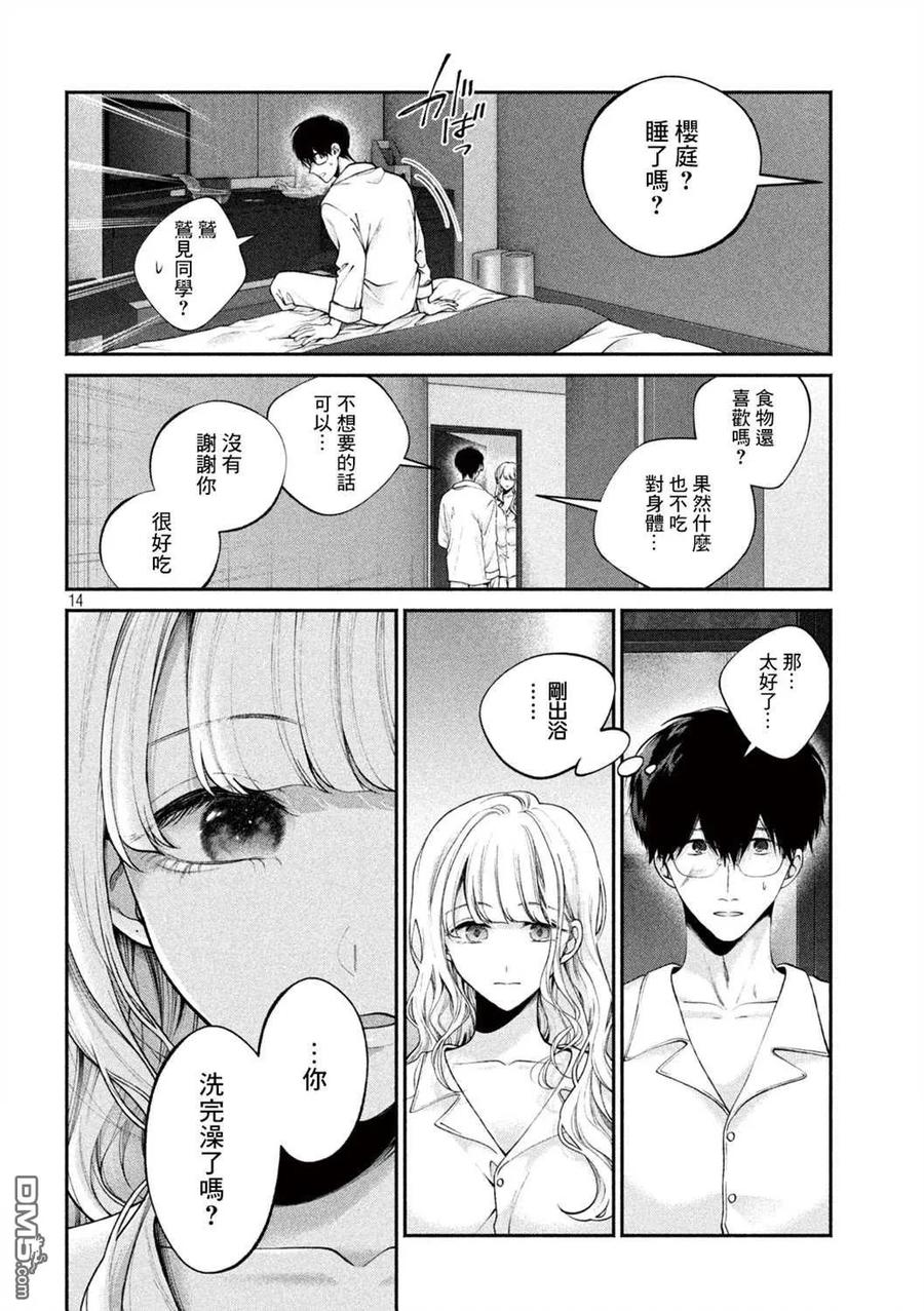 《犬与屑》第4话 第14页