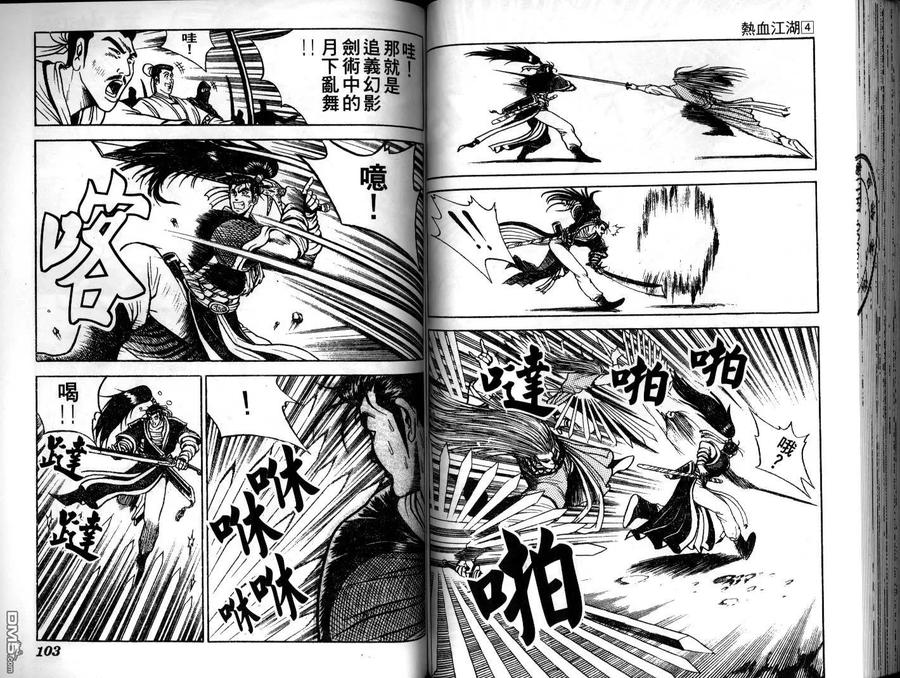 《热血江湖》第4卷 第51页