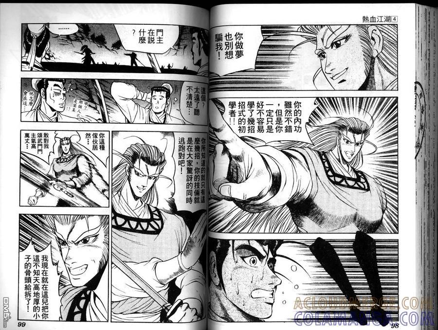 《热血江湖》第4卷 第49页