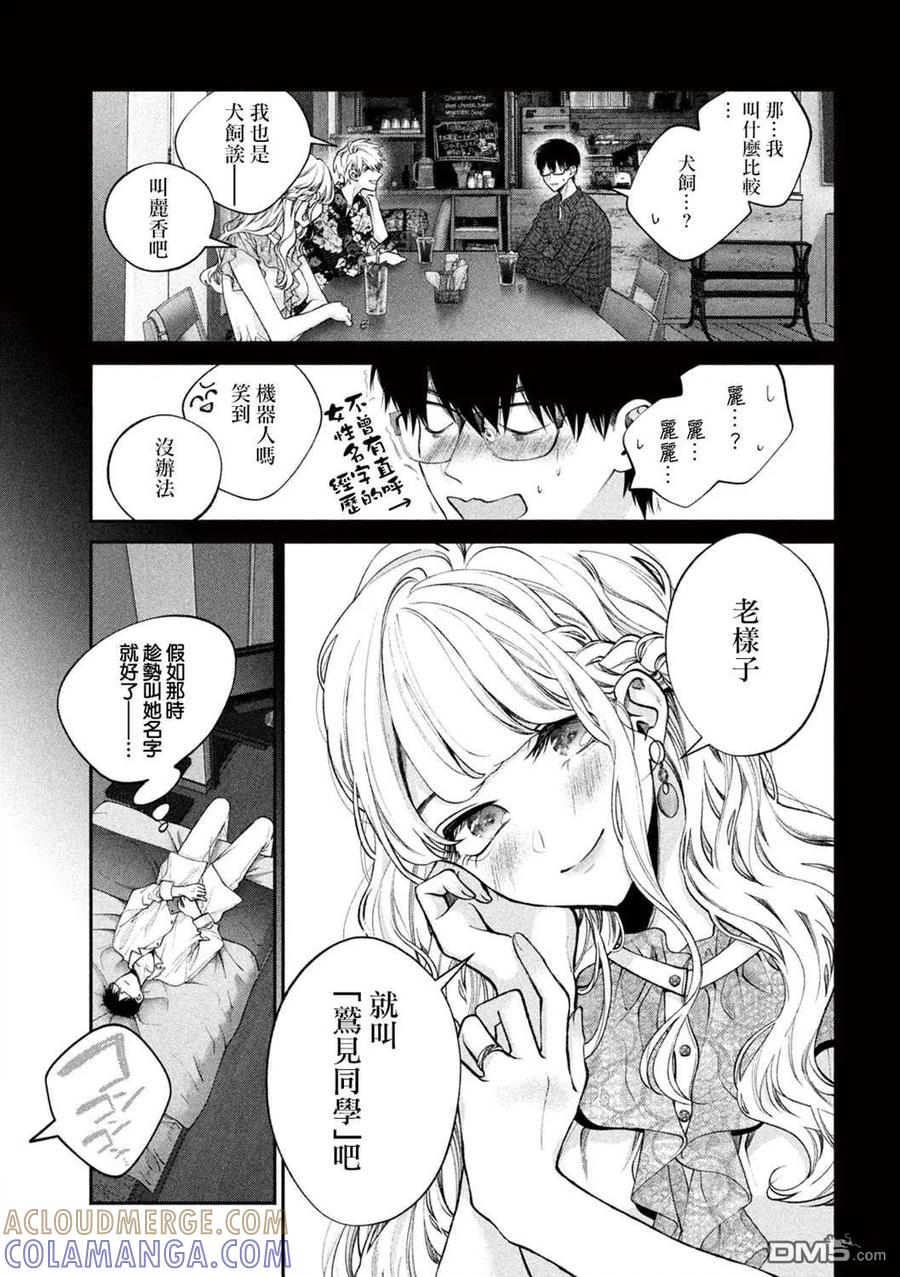 《犬与屑》第4话 第13页
