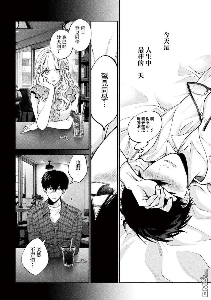《犬与屑》第4话 第12页