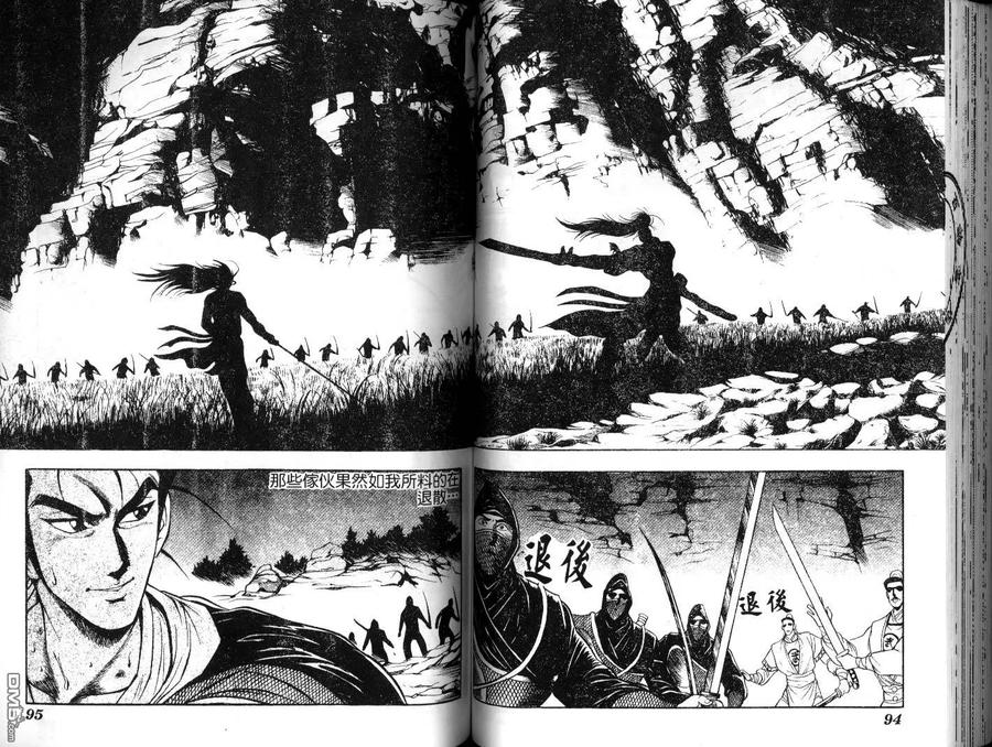 《热血江湖》第4卷 第47页