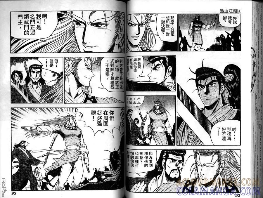 《热血江湖》第4卷 第46页