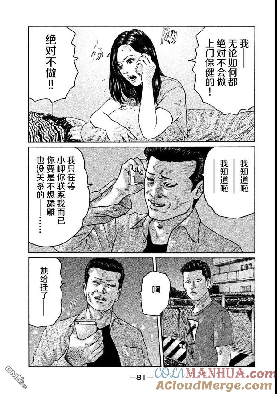 《寓言杀手》第46话 第5页