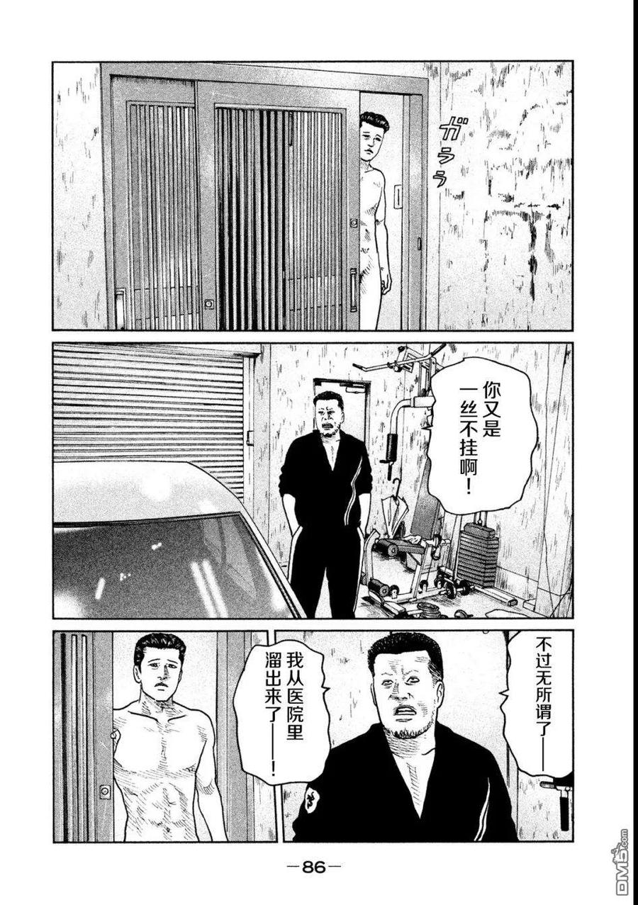 《寓言杀手》第46话 第10页