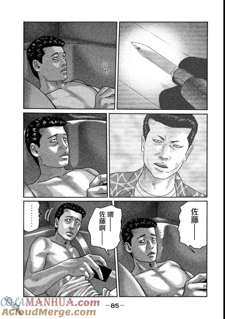 《寓言杀手》第46话 第9页