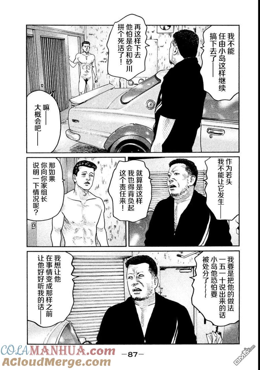 《寓言杀手》第46话 第11页