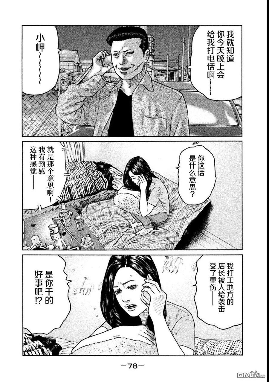 《寓言杀手》第46话 第2页