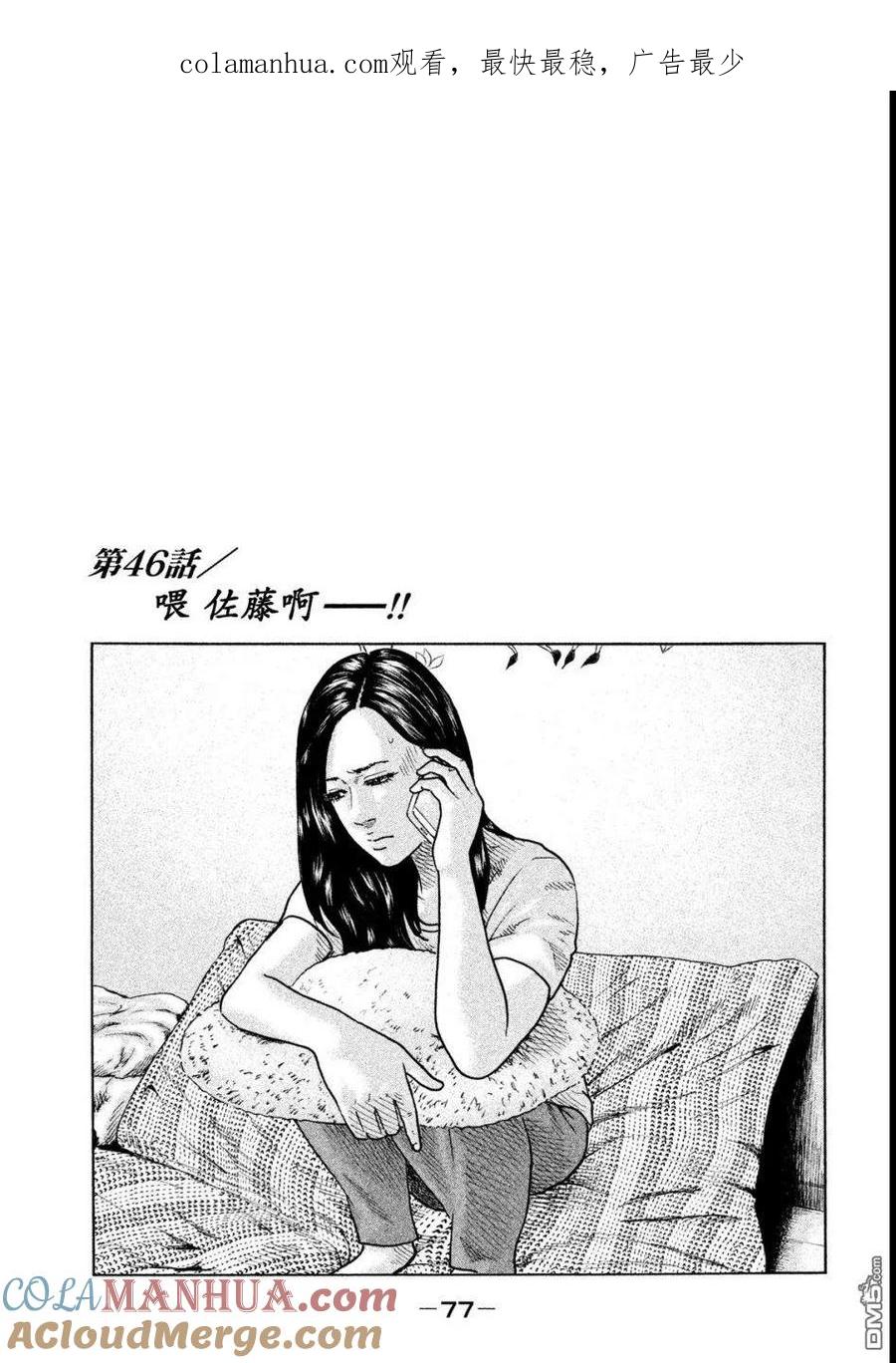 《寓言杀手》第46话 第1页
