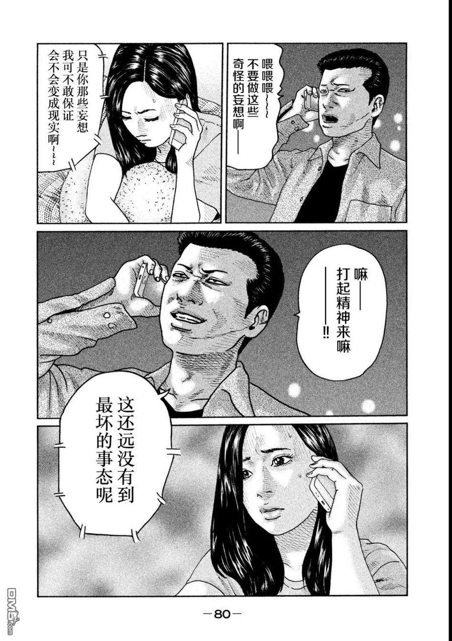 《寓言杀手》第46话 第4页