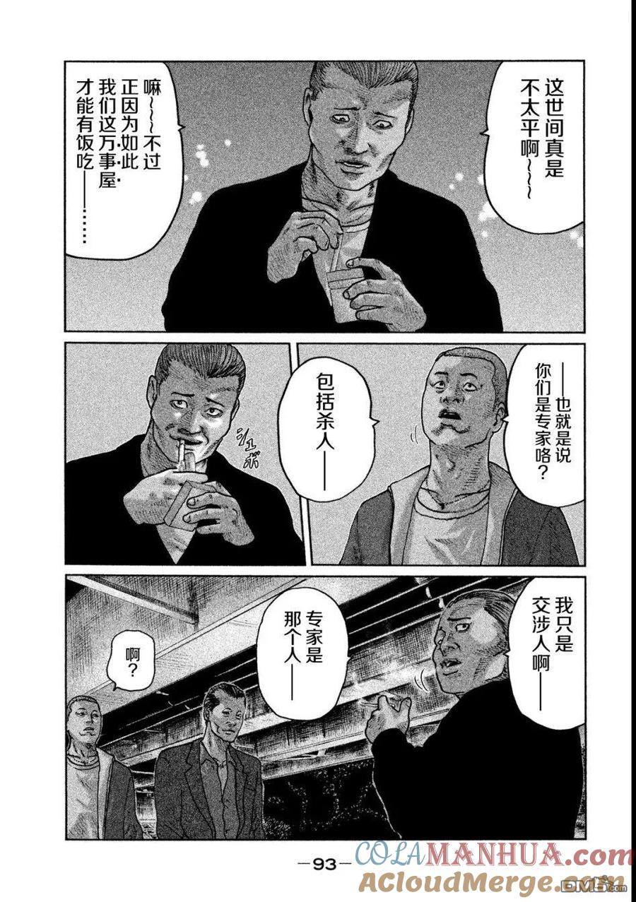 《寓言杀手》第46话 第17页