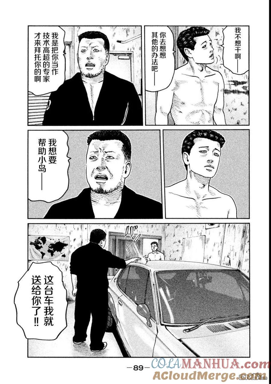 《寓言杀手》第46话 第13页