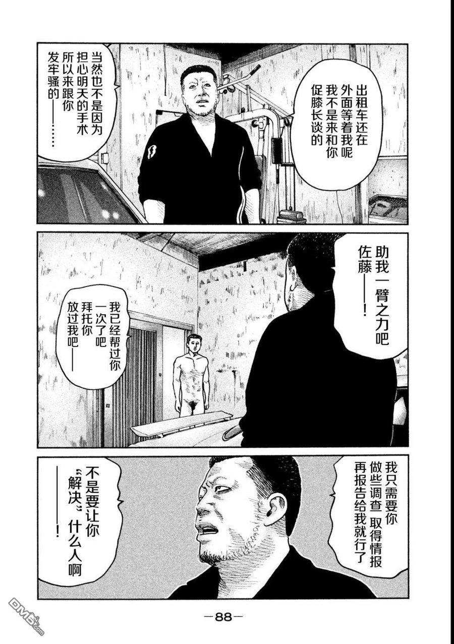 《寓言杀手》第46话 第12页