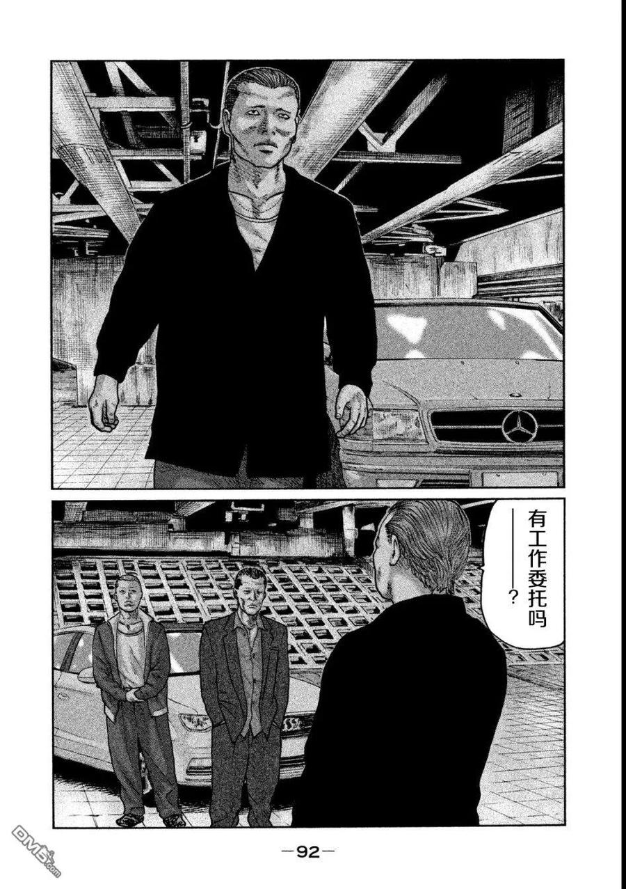 《寓言杀手》第46话 第16页