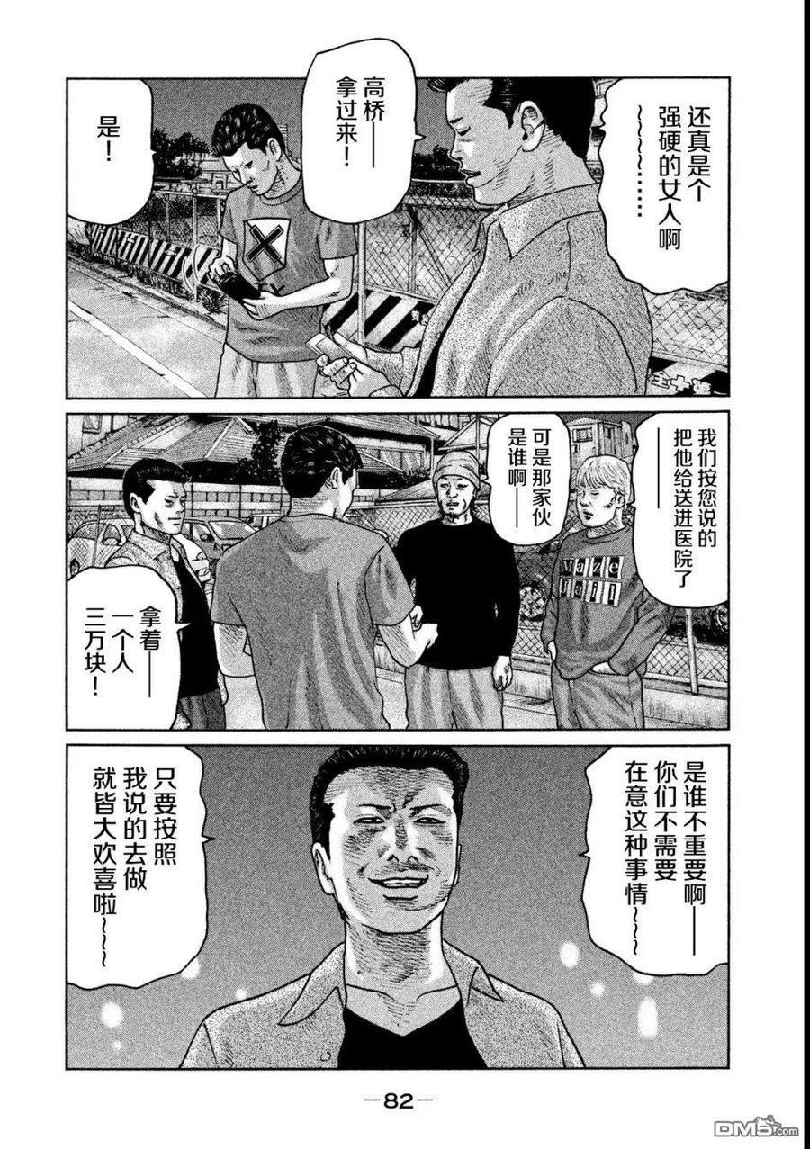 《寓言杀手》第46话 第6页