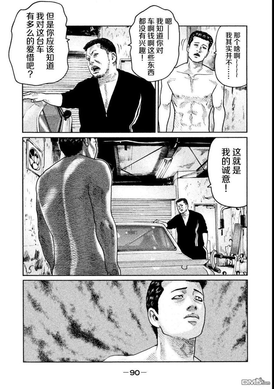 《寓言杀手》第46话 第14页