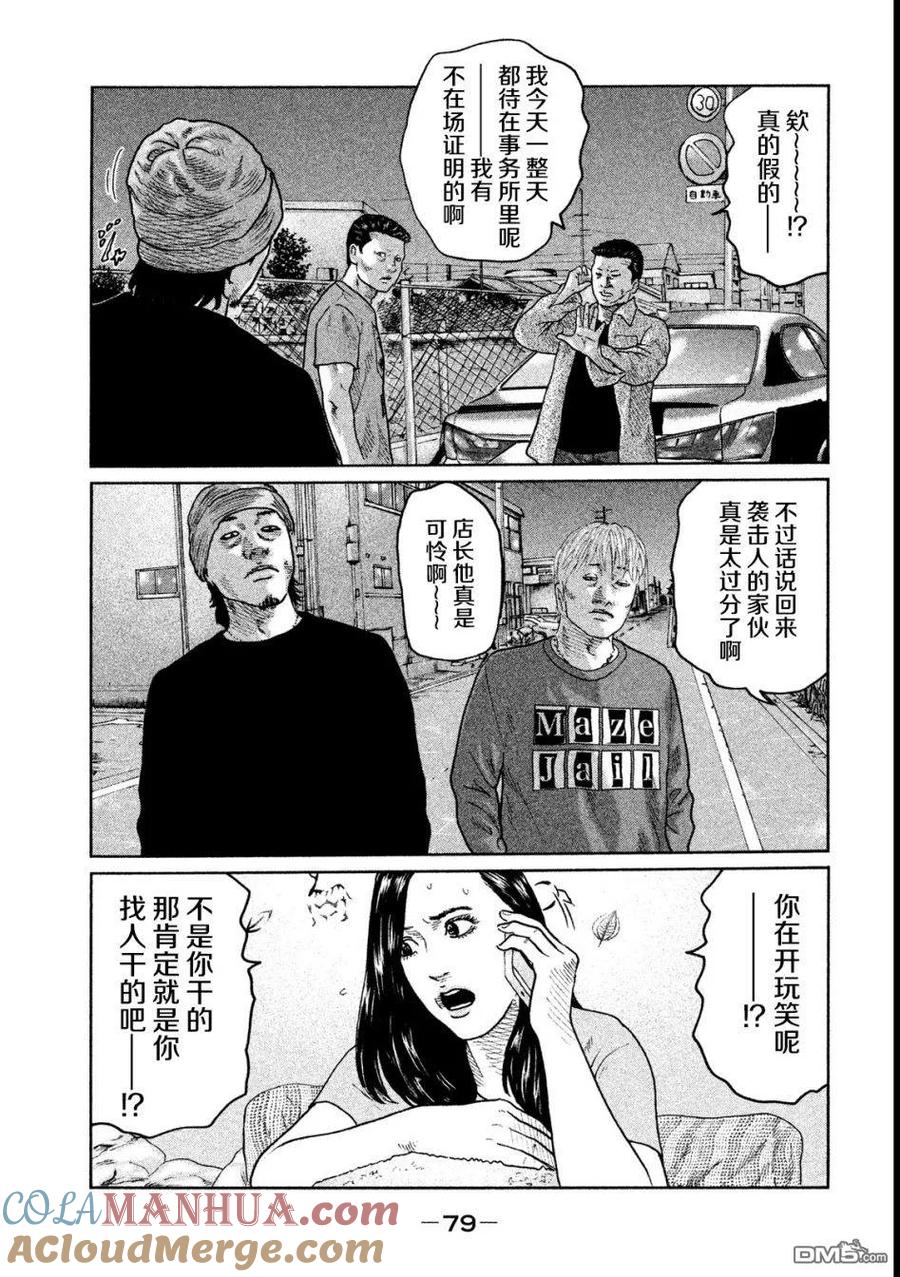 《寓言杀手》第46话 第3页