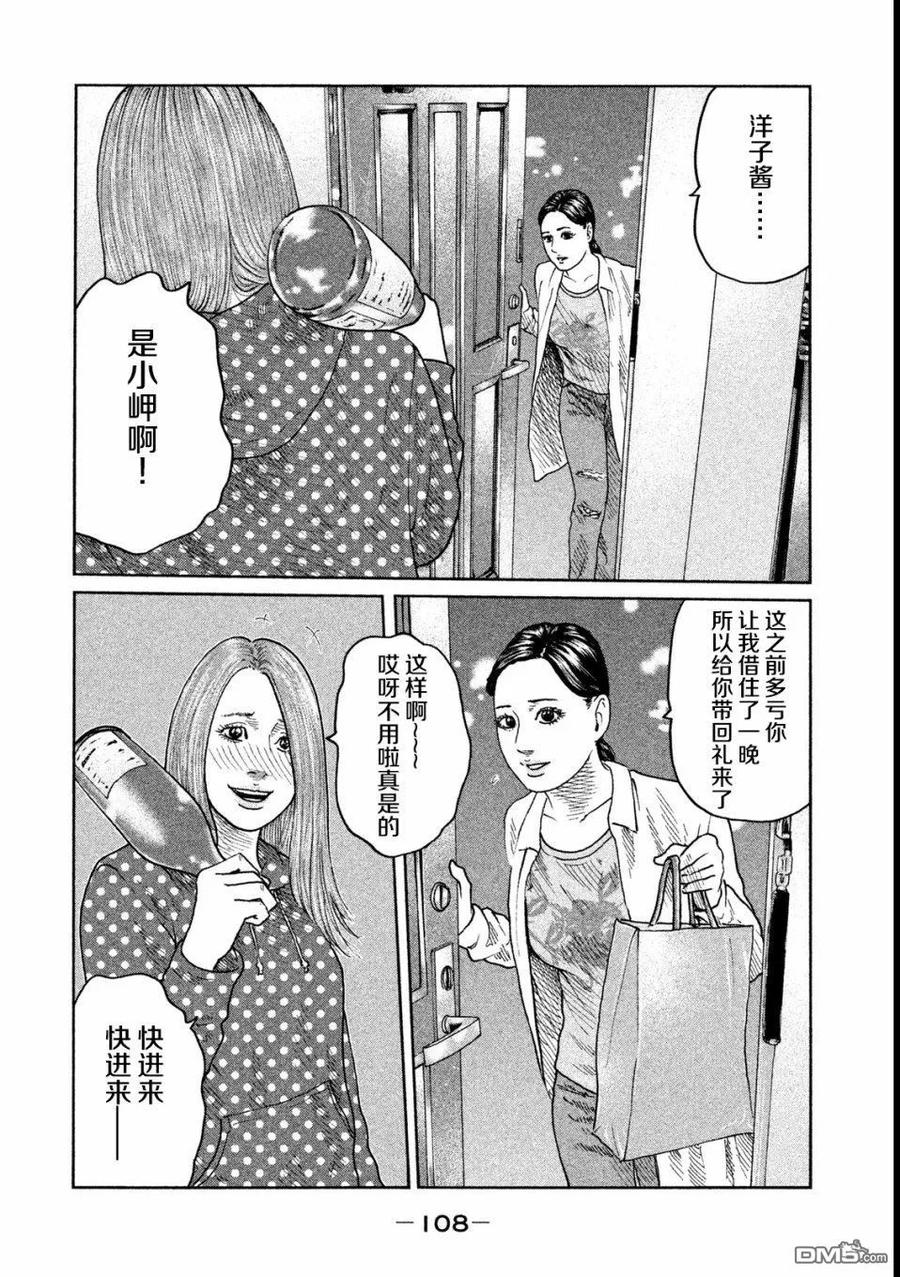 《寓言杀手》第47话 第14页
