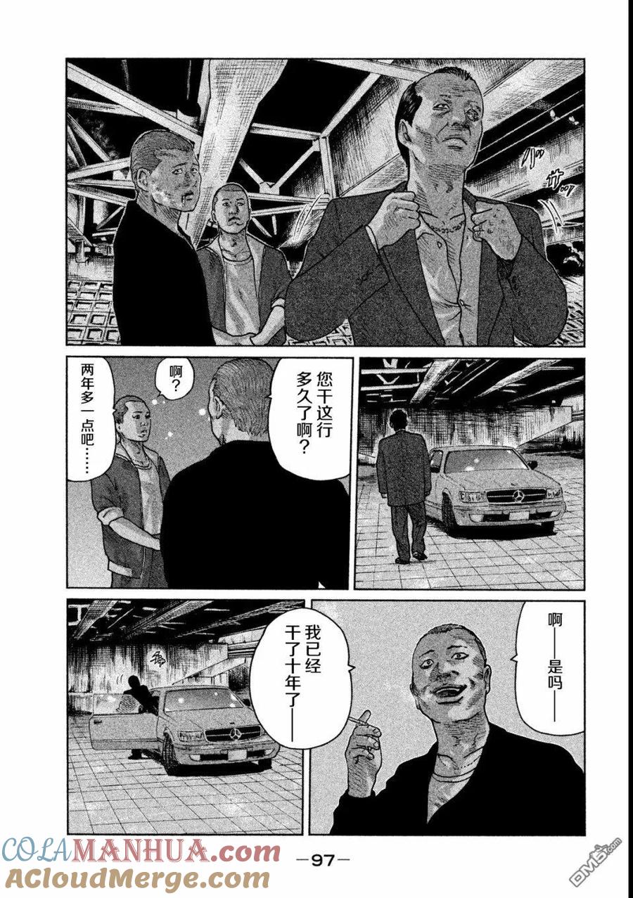 《寓言杀手》第47话 第3页