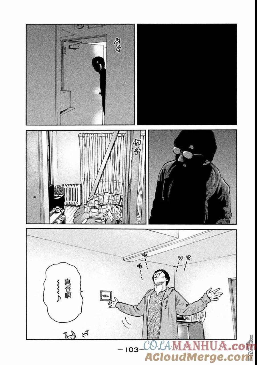 《寓言杀手》第47话 第9页