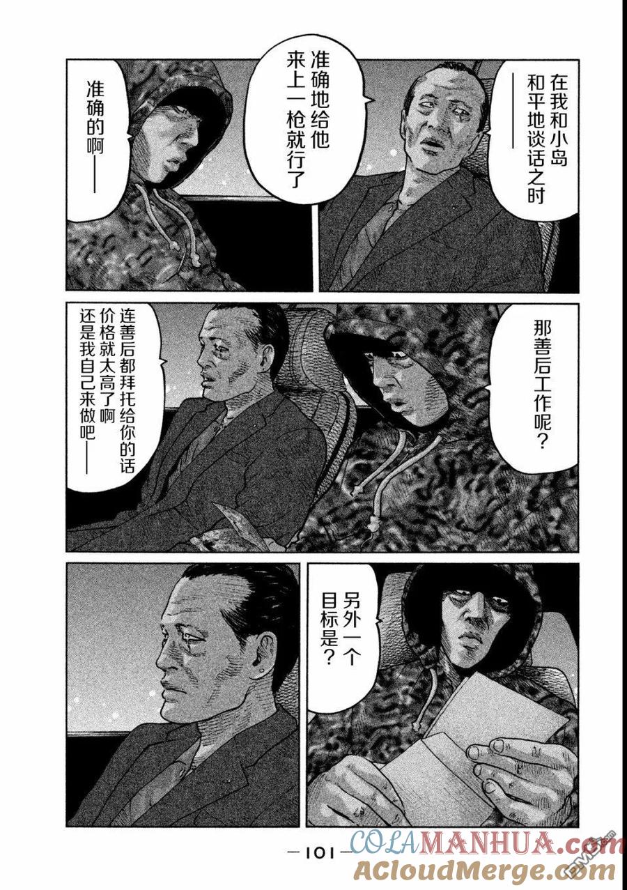 《寓言杀手》第47话 第7页