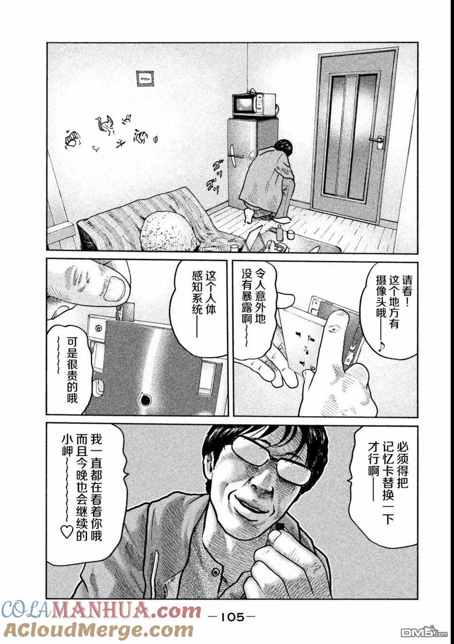 《寓言杀手》第47话 第11页