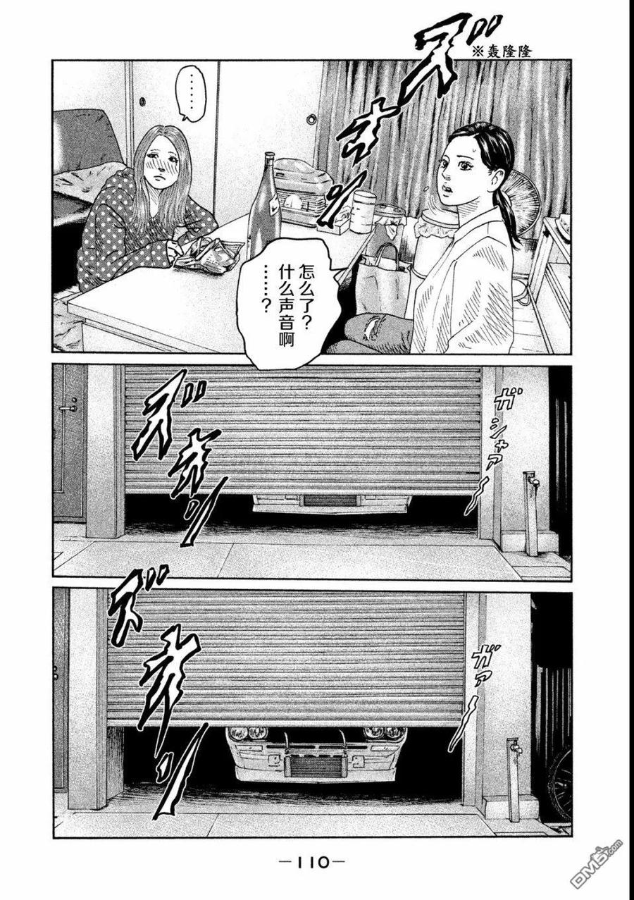 《寓言杀手》第47话 第16页