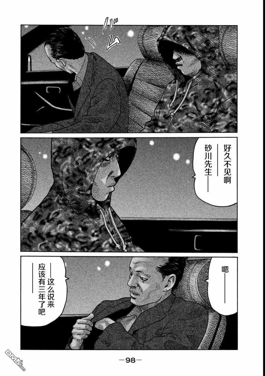 《寓言杀手》第47话 第4页